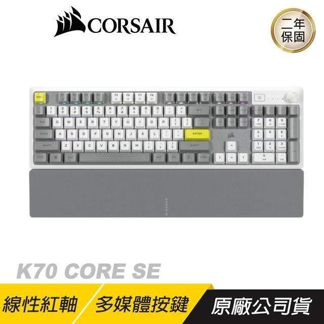 CORSAIR 海盜船 K70 CORE SE 紅軸機械式鍵盤 中文 英文 有線鍵盤 遊戲鍵盤