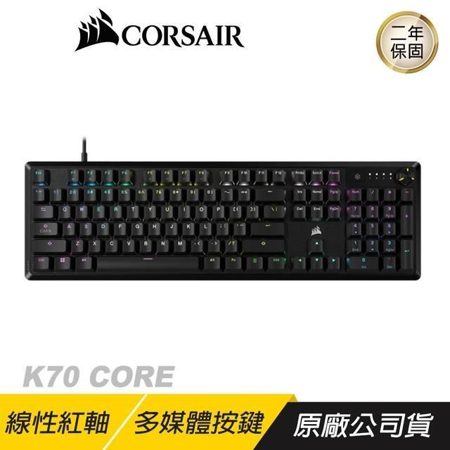 CORSAIR 海盜船 K70 CORE 紅軸機械式鍵盤 中文 英文 有線鍵盤 遊戲鍵盤
