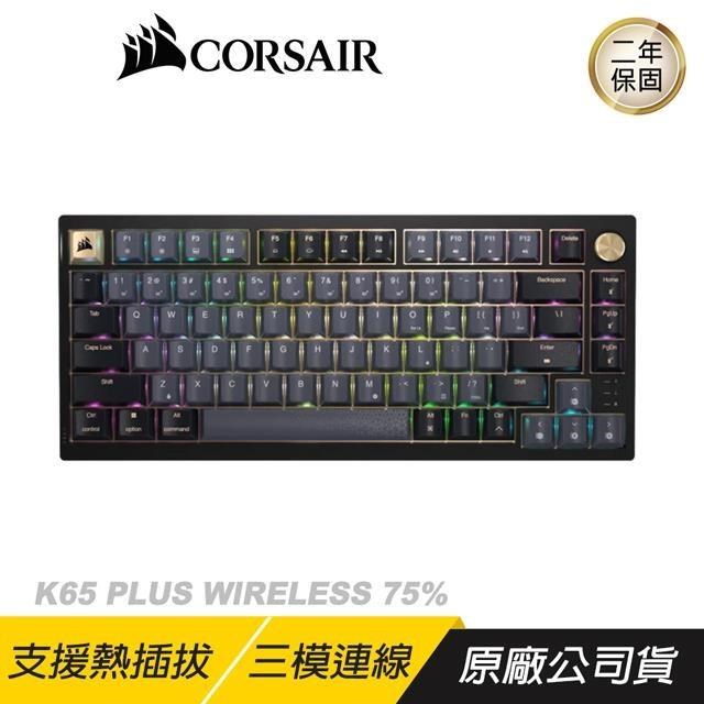 CORSAIR 海盜船 K65 PLUS 三模無線 75%機械式鍵盤 英文 支援熱插拔 有線鍵盤