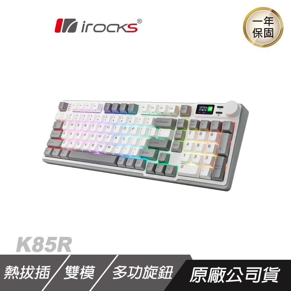 iRocks 艾芮克 K85R 無線機械式鍵盤 冰晶白 RGB/熱插拔/多功能旋鈕