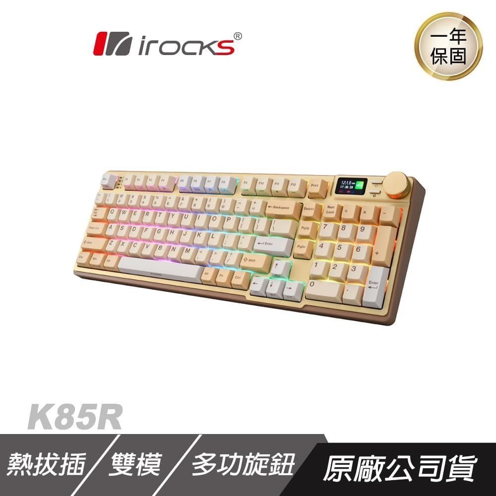 iRocks 艾芮克 K85R 無線機械式鍵盤 摩卡棕 RGB/熱插拔/多功能旋鈕