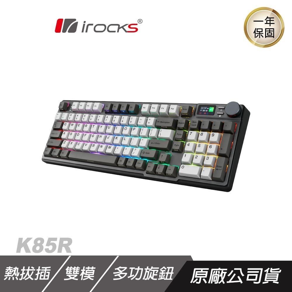 iRocks 艾芮克 K85R 無線機械式鍵盤 石墨灰 RGB/熱插拔/多功能旋鈕