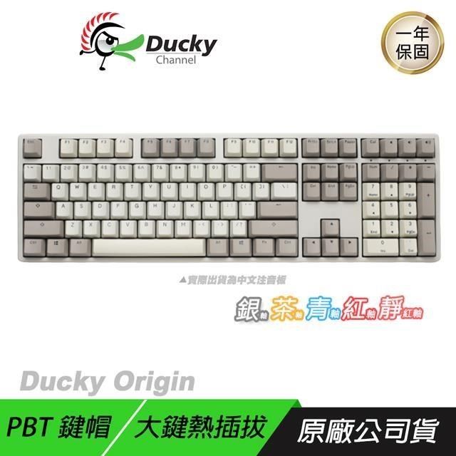 Ducky Origin 100%機械式鍵盤 復古色 PBT鍵帽 CHERRY機械軸 熱插拔 無光