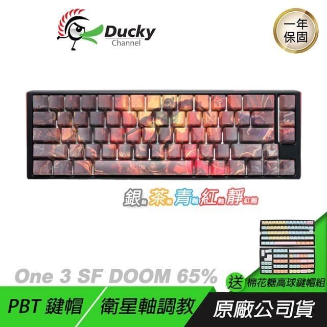 Ducky 創傑 One 3 SF X DOOM 65% 聯名款 機械鍵盤 靜音紅軸