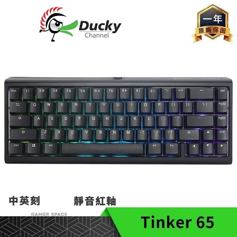 Ducky ProjectD Tinker 65 RGB 65% 有線套件鍵盤 靜音紅軸 中文 英文