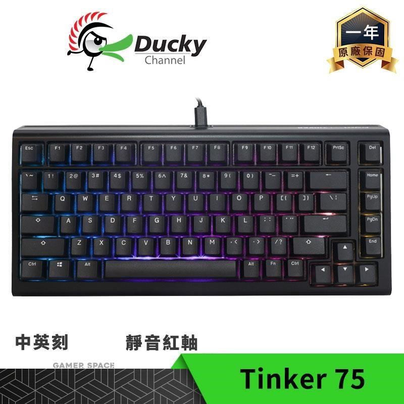 Ducky ProjectD Tinker 75 RGB 75% 有線套件鍵盤 靜音紅軸 中文 英文