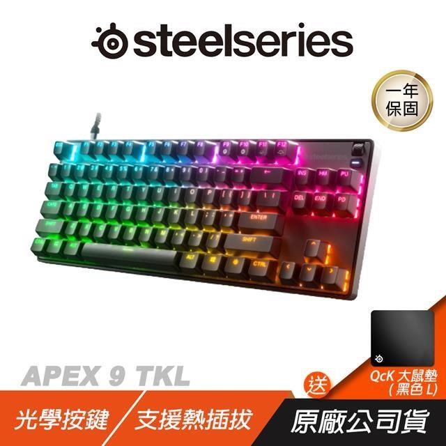 SteelSeries 賽睿 APEX9 TKL 鍵盤 極致光速 光學按鍵 航太鋁合金 可調整支架