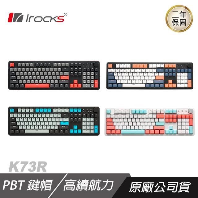 i-Rocks 艾芮克 K73R PBT 無光 中文 機械鍵盤 無線
