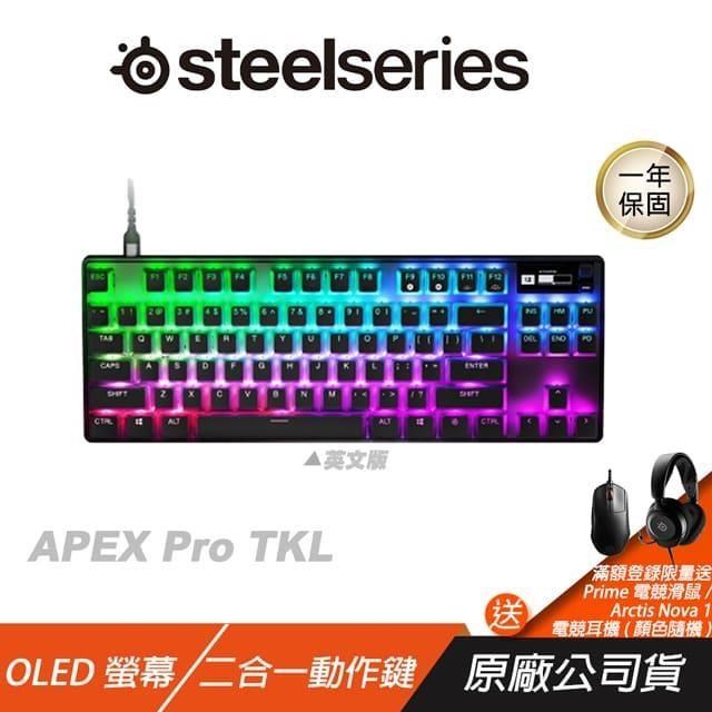 Steelseries 賽睿 Apex Pro TKL (2023)鍵盤 英文/可調整式按鍵/電競設計