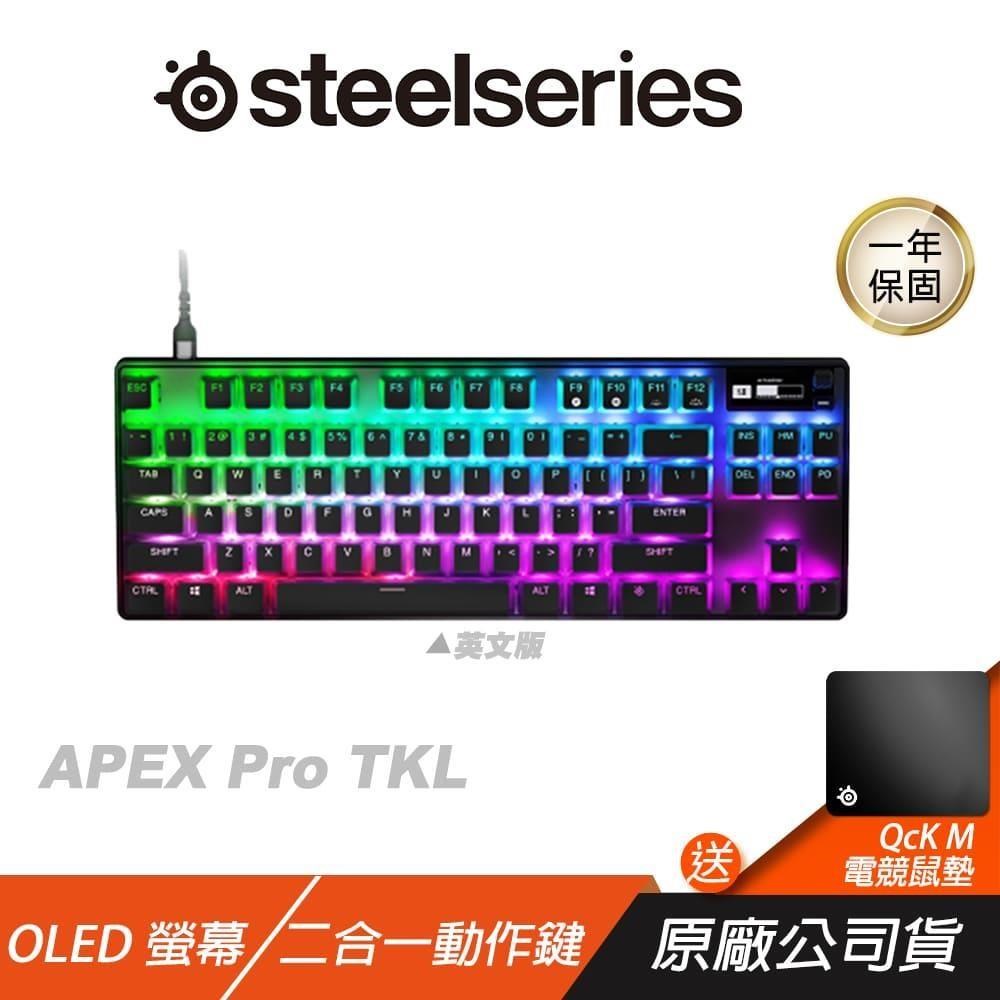 Steelseries 賽睿 Apex Pro TKL (2023)鍵盤 英文/可調整式按鍵/電競設計