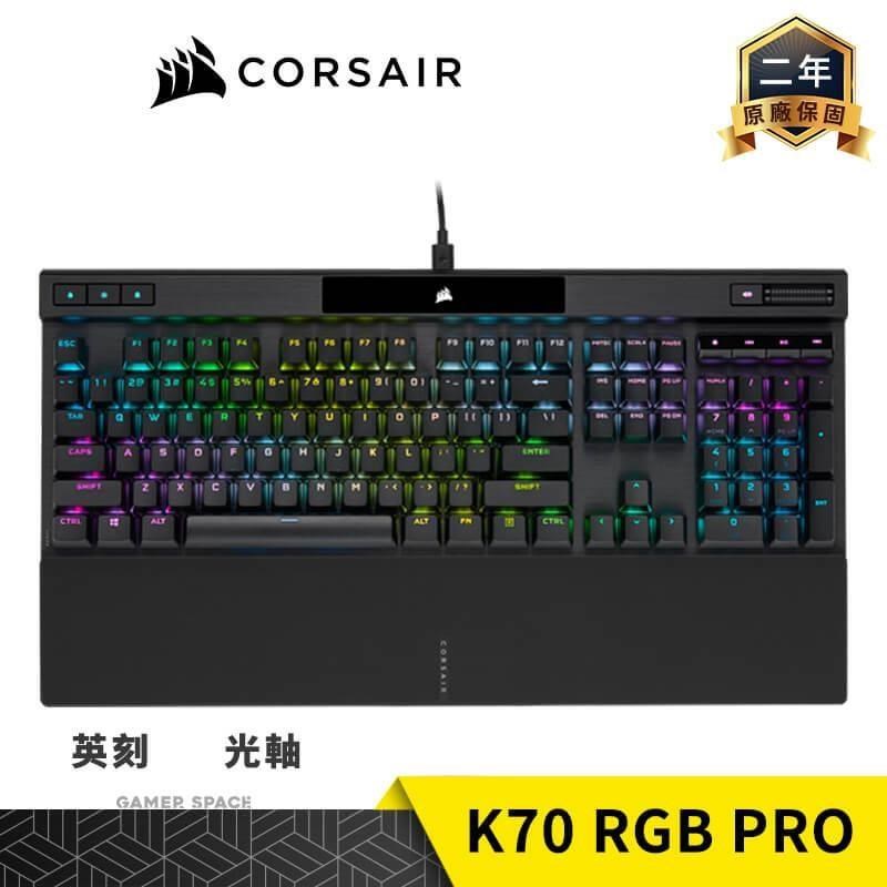 CORSAIR 海盜船 K70 RGB PRO 電競鍵盤 黑色 光軸 英刻 PBT鍵帽
