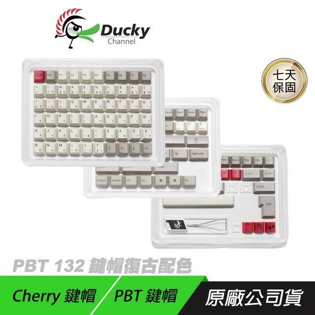 Ducky 創傑 復古色鍵帽組 中文鍵帽 Cherry鍵帽 PBT鍵帽 132 鍵帽組