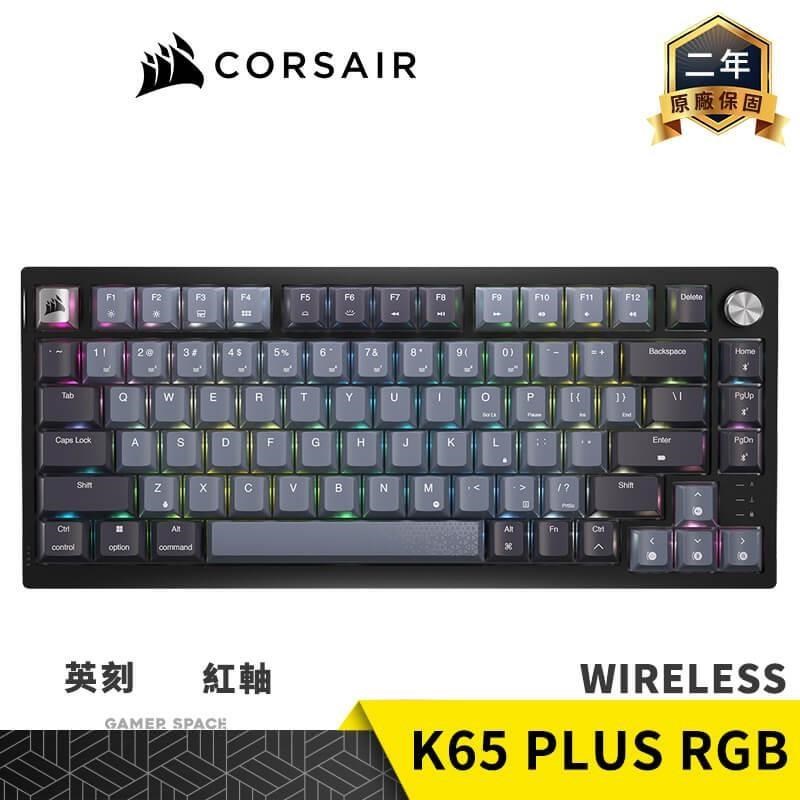 CORSAIR 海盜船 K65 PLUS WIRELESS RGB 無線電競鍵盤 灰色
