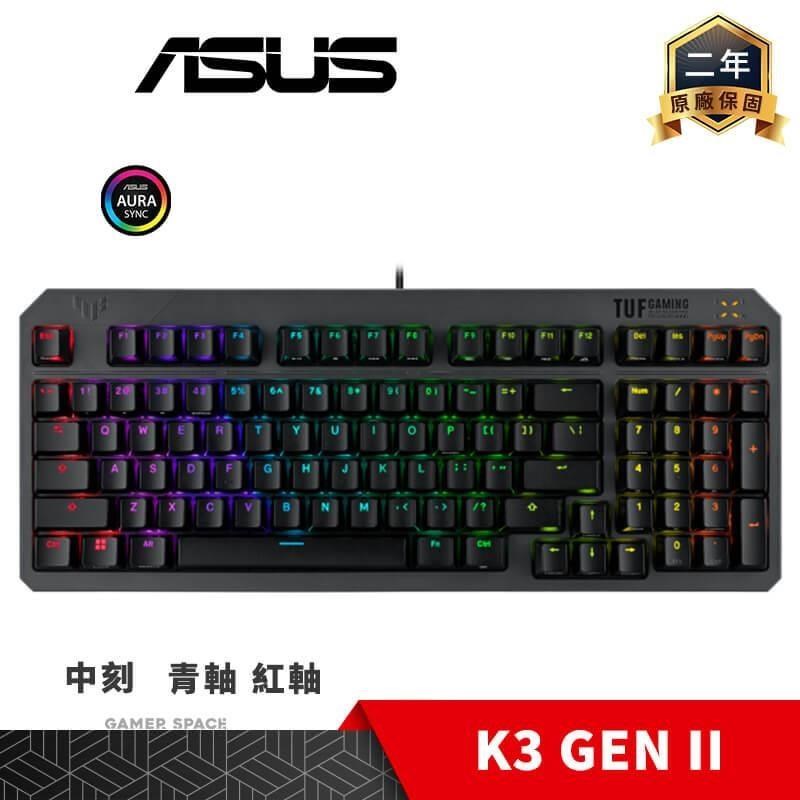 ASUS 華碩 TUF GAMING K3 GEN II 電競鍵盤 中刻 青軸 紅軸 ABS鍵帽