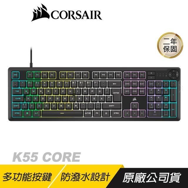 CORSAIR 海盜船 K55 CORE 機械鍵盤 中文鍵盤 有線鍵盤 電競鍵盤