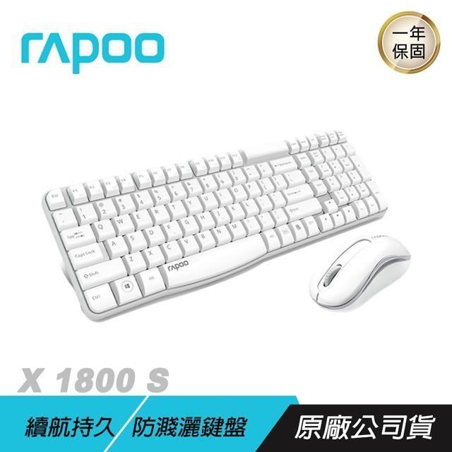 RAPOO雷柏 X1800 S 無線鍵盤滑鼠組 長效壽命/1000 DPI 光電鼠標/舒適鍵盤