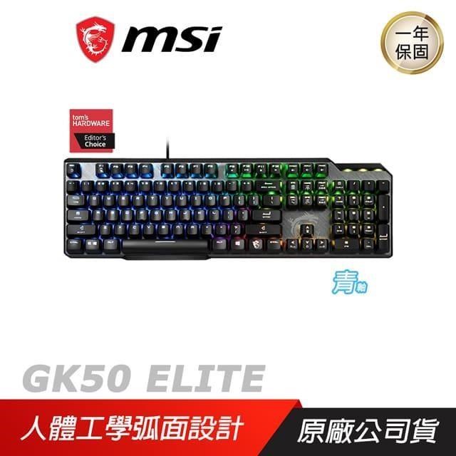 MSI 微星 VIGOR GK50 ELITE LL 電競鍵盤 機械式鍵盤 中文版/凱華機械按鍵