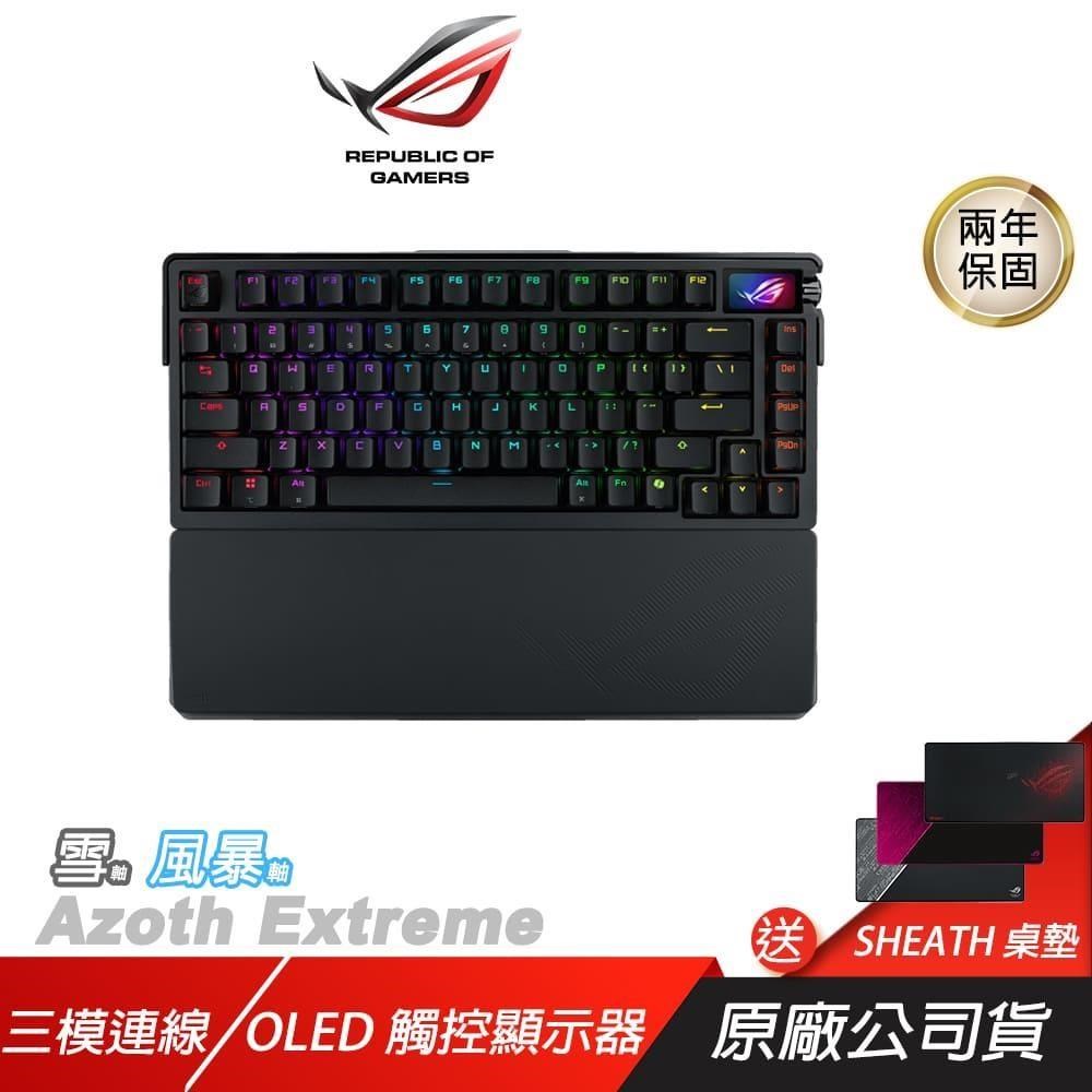 ROG Azoth Extreme 無線機械式鍵盤 三模連線 OLED觸控顯示器 熱插拔 支援Mac