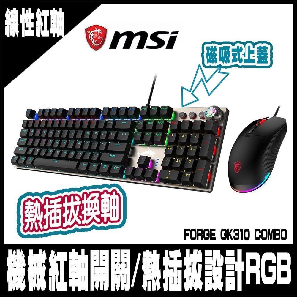 限量促銷 MSI微星FORGE GK310 COMBO RED TC 機械鍵盤滑鼠組 - 線性紅軸