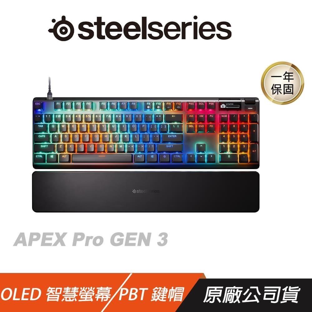 SteelSeries 賽睿 Apex Pro Gen 3 電競鍵盤 PBT鍵帽 OLED智慧螢幕 有線鍵盤 機械鍵盤