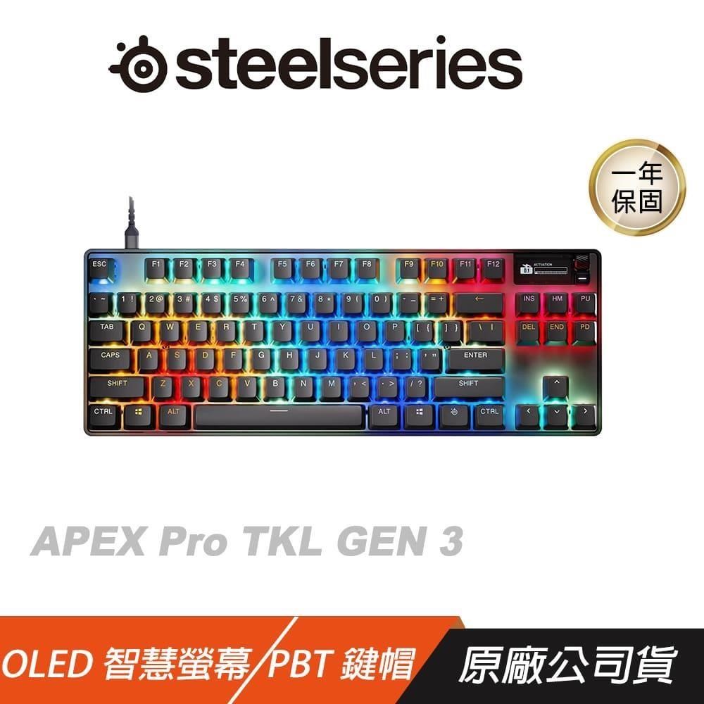 SteelSeries 賽睿 Apex Pro TKL Gen 3 電競鍵盤 PBT鍵帽 OLED智慧螢幕 有線鍵盤 機械鍵盤