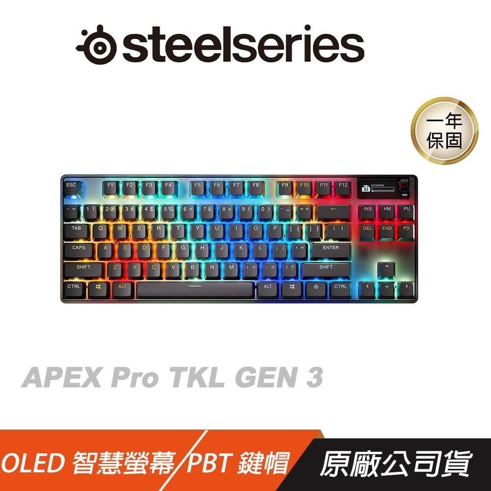 SteelSeries 賽睿 Apex Pro TKL Gen 3 無線電競鍵盤 三模連線 OLED智慧螢幕 無線鍵盤 機械鍵盤
