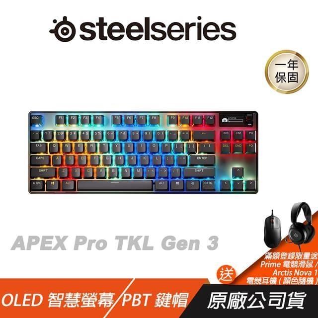 Steelseries 賽睿 Apex Pro TKL Gen 3 無線電競鍵盤 三模連線 OLED智慧螢幕