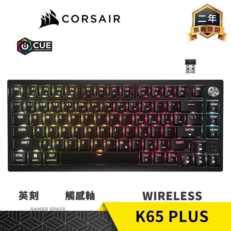 CORSAIR 海盜船 K65 PLUS WIRELESS RGB 三模 無線 電競鍵盤 英刻 MLX觸感軸 PBT鍵帽