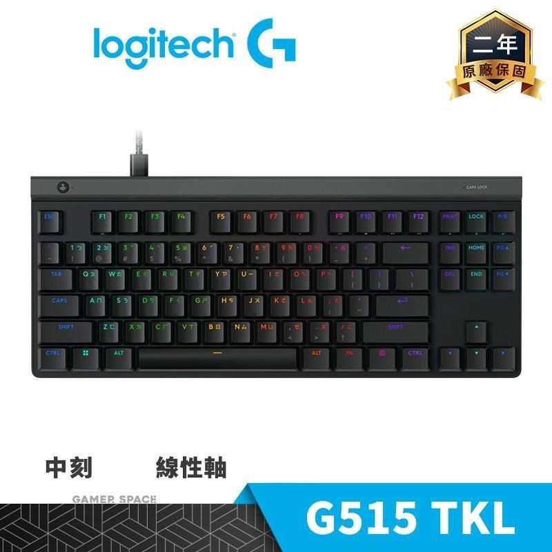 Logitech 羅技 G515 TKL 輕薄機械式 電競鍵盤 中刻 線性軸 PBT鍵帽 無數字鍵