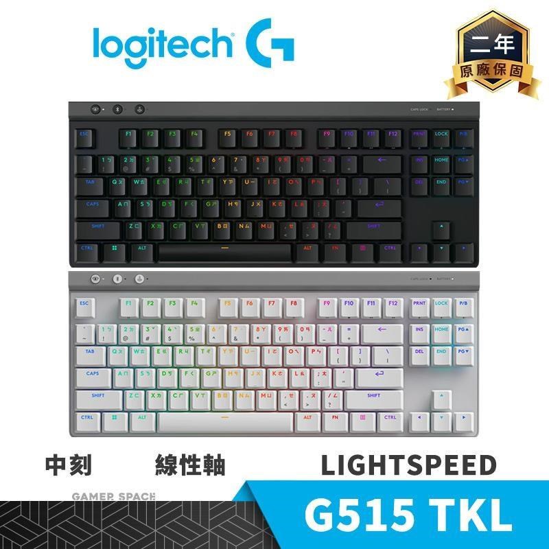 Logitech 羅技 G515 LIGHTSPEED TKL 輕薄機械式 無線 電競鍵盤 中刻 線性軸 PBT鍵帽