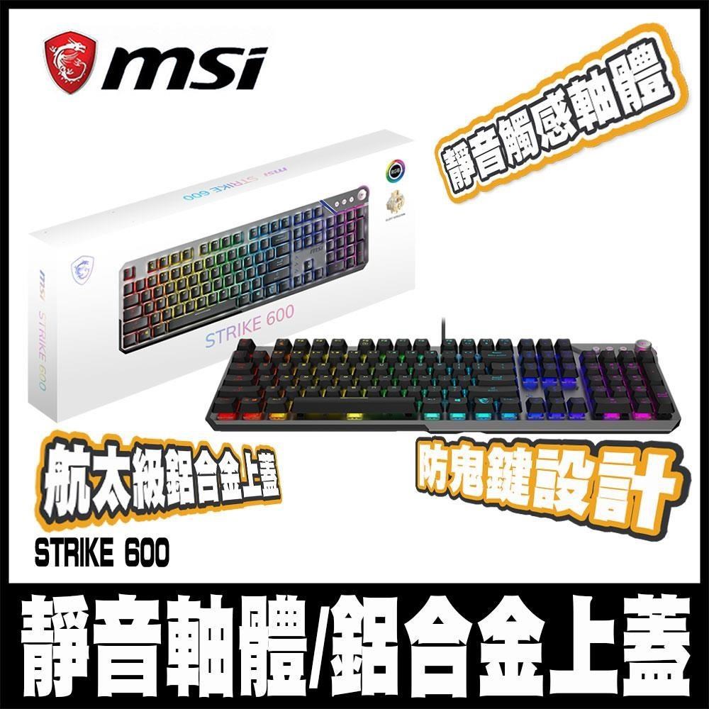 限時促銷MSI微星STRIKE 600 SILENT TC 終極靜音電競鍵盤