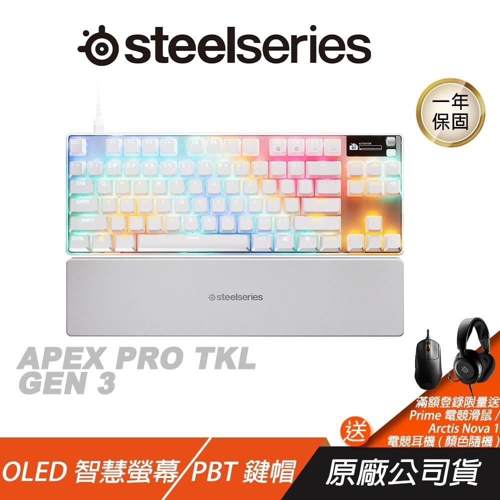 Steelseries 賽睿 Apex Pro TKL Gen 3 電競鍵盤 白色 OLED智慧螢幕 有線鍵盤