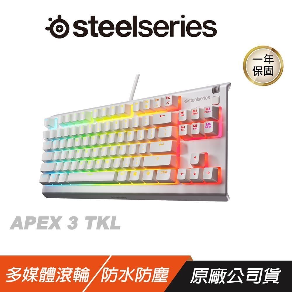 SteelSeries 賽睿 Apex 3 TKL 電競鍵盤 白色 多媒體滾輪