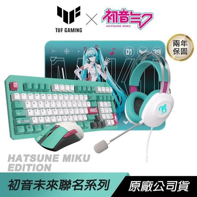 ASUS 華碩 TUF Gaming Hatsune Miku 初音未來 聯名套組 無線滑鼠 有線鍵盤 有線耳機
