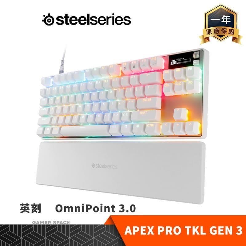 SteelSeries 賽睿 APEX Pro TKL Gen 3 磁力軸 電競鍵盤 白色 英刻 PBT鍵帽