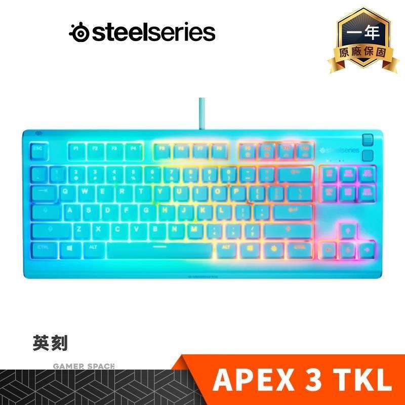 SteelSeries 賽睿 APEX 3 TKL 有線 電競鍵盤 英刻 星澈藍 防塵防水 無數字鍵