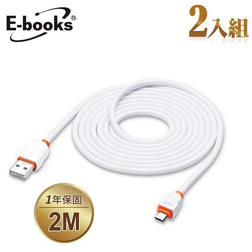 E-books X14 Micro USB超粗大電流2.1A 充電傳輸線2m 兩入組