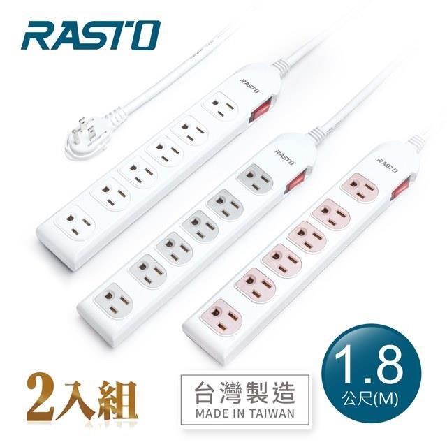 【2入組】RASTO FE3 一開六插三孔延長線 1.8M