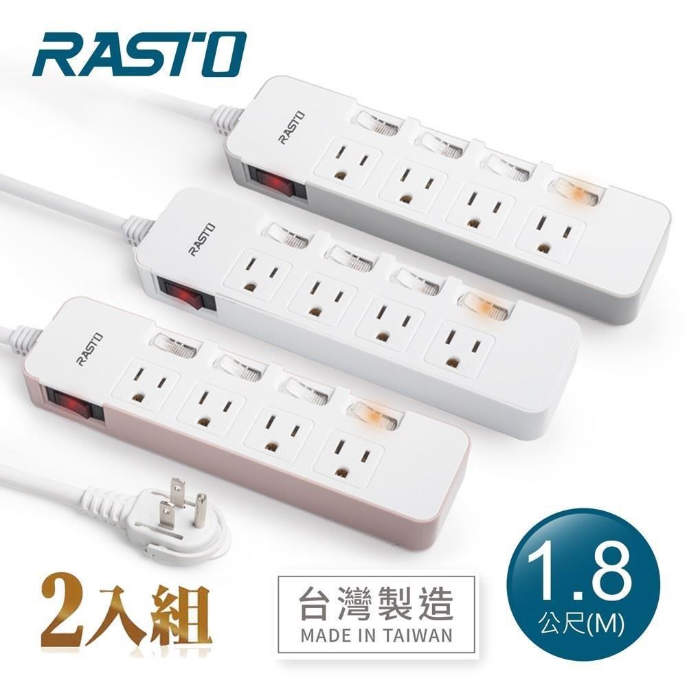 【2入組】RASTO FE5 五開四插三孔延長線 1.8M