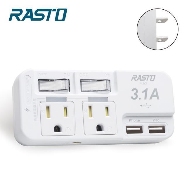 RASTO FP1二開二插三孔二埠 USB壁插