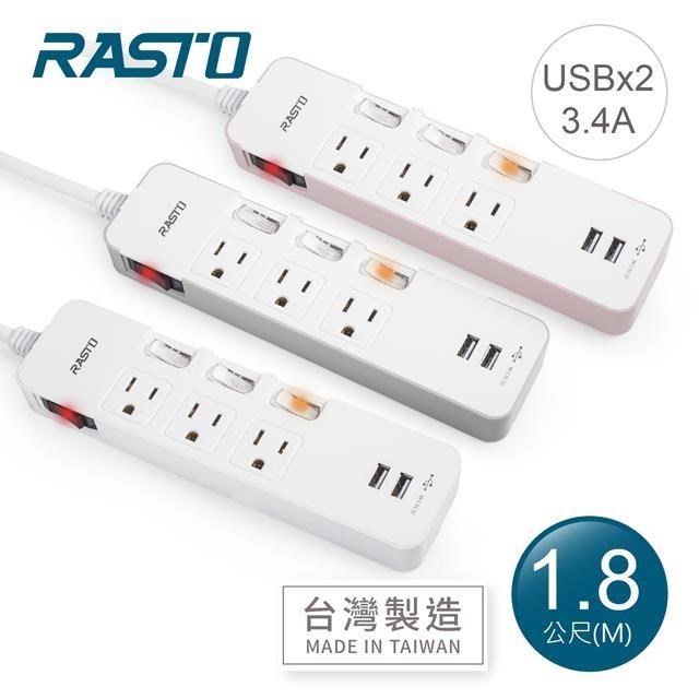 RASTO FE8 四開三插三孔二埠USB延長線 1.8M