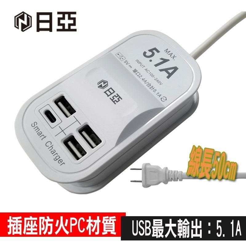 日亞 5.1A USB智慧型充電器-50cm(UB-22U)