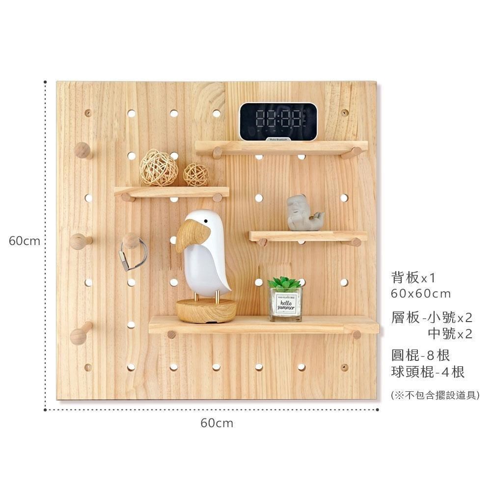【Sunland】北歐風實木洞洞板-60cmx60cm-(SLSB003-1)