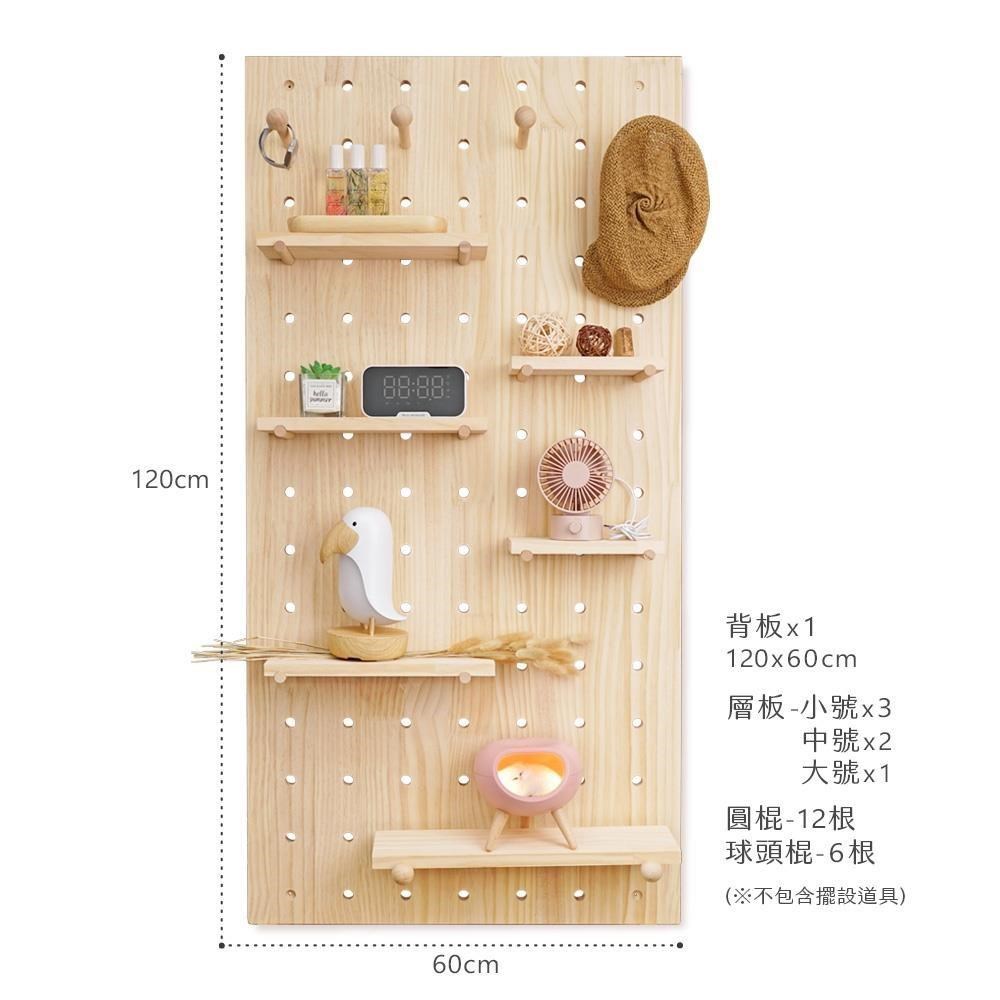 【Sunland】北歐風實木洞洞板-60cmx120cm-(SLSB003-3)