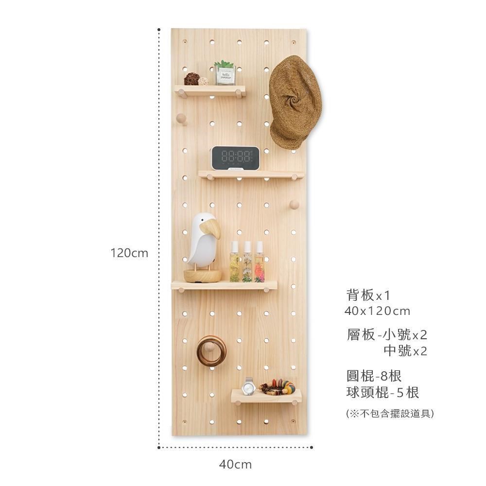 【Sunland】北歐風實木洞洞板-40cmx120cm-(SLSB003-4)