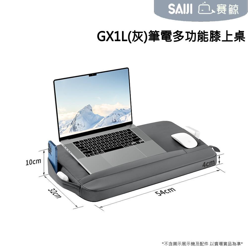 [SAIJI[XGear賽鯨 GX1L 筆電多功能膝上桌 灰色