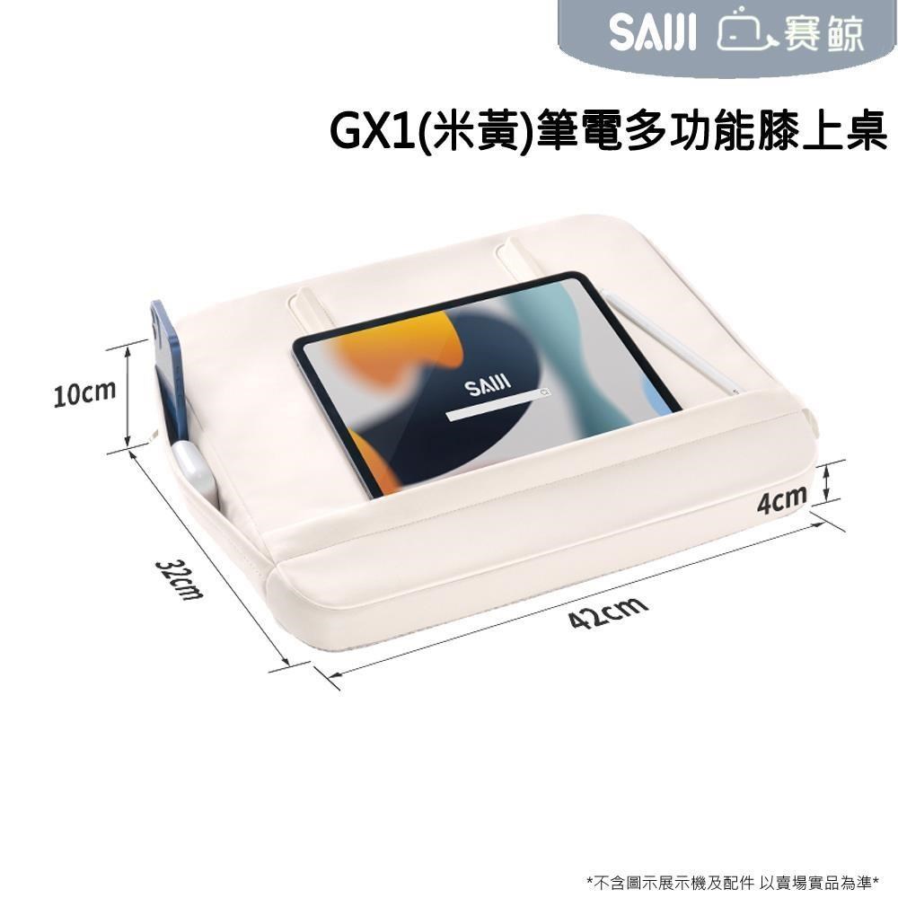 [SAIJI[XGear賽鯨 GX1 筆電多功能膝上桌 米黃色