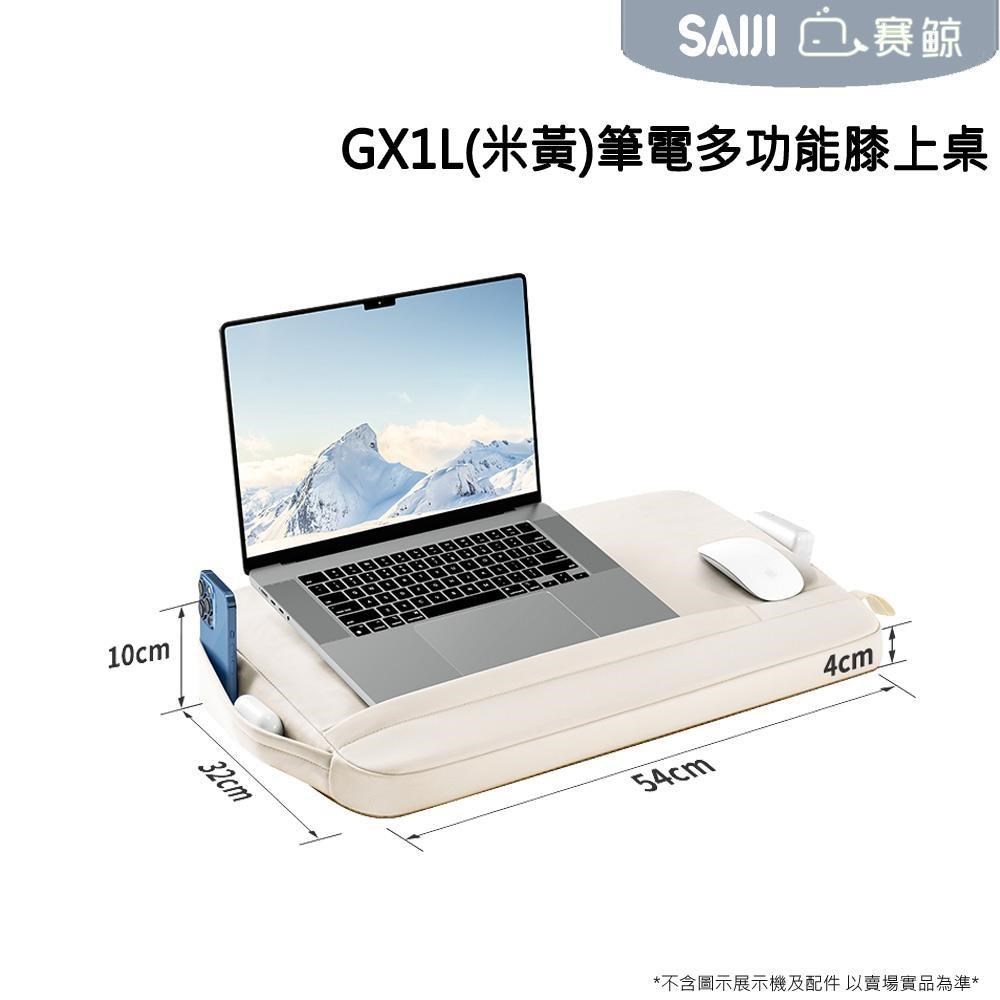 [SAIJI[XGear賽鯨 GX1L 筆電多功能膝上桌 米黃色