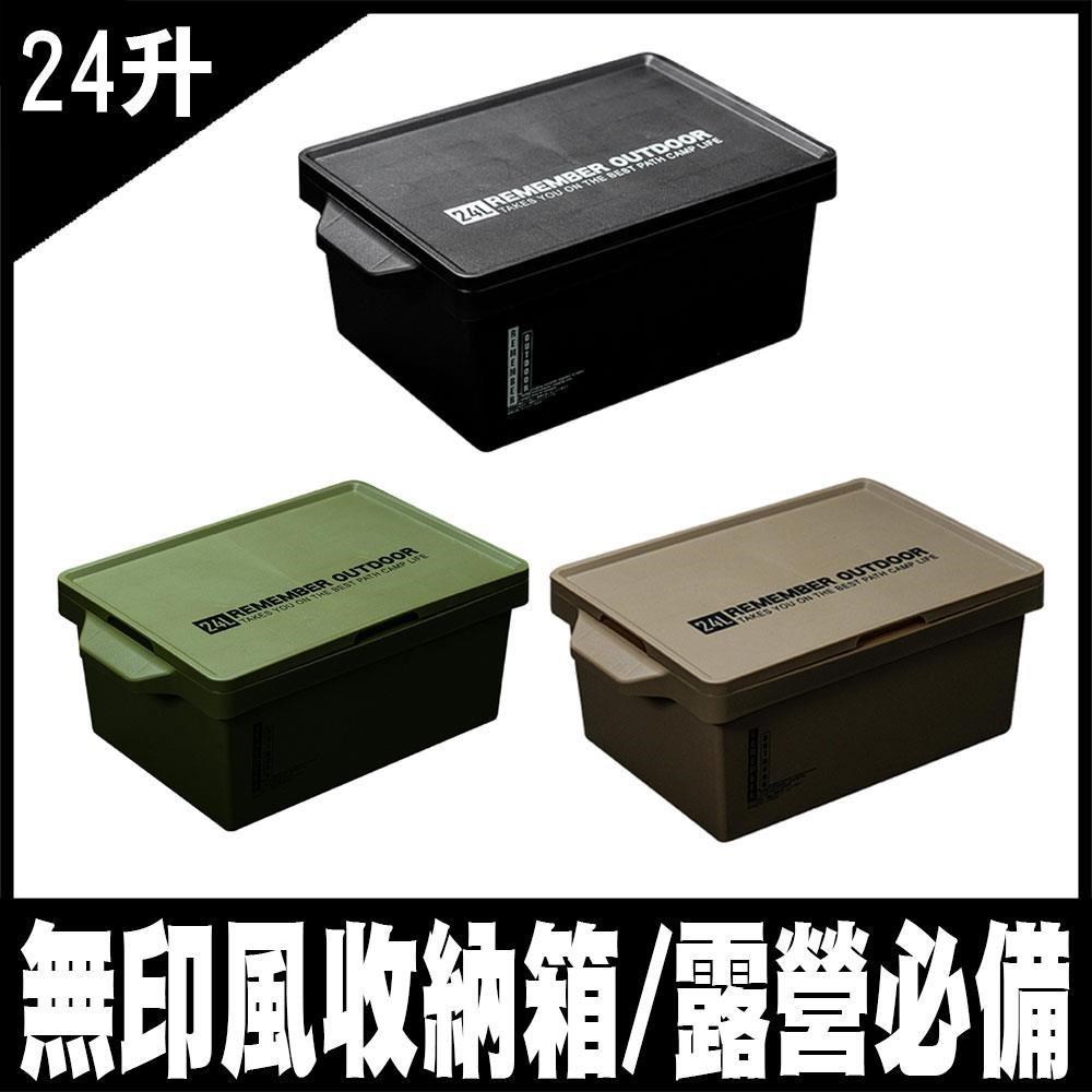 樂活不露 無印風收納箱 露營箱 整理箱 收納箱 裝備箱 儲物箱-臺灣製造