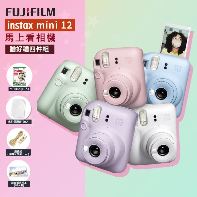 【4好禮】富士 FUJIFILM instax mini 12 馬上看相機 公司貨